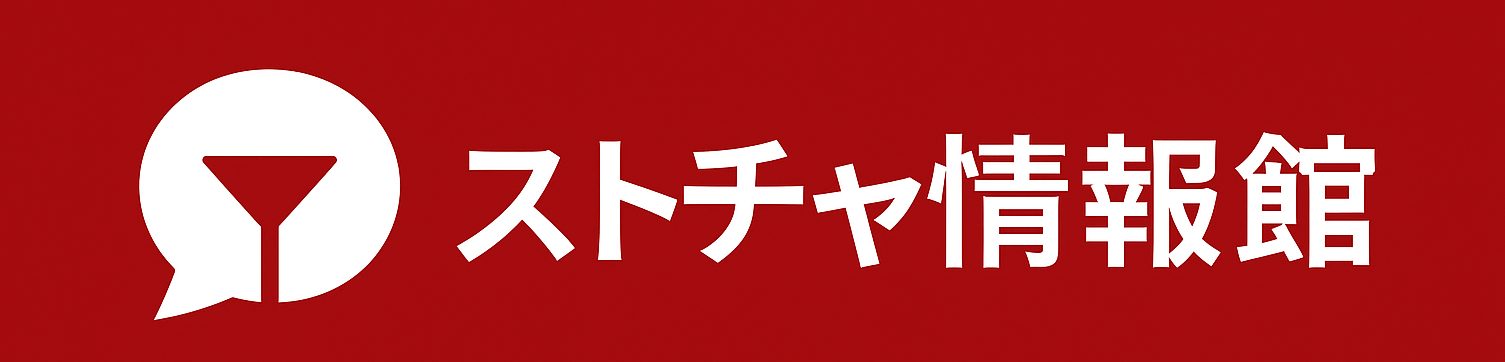ストチャ情報館